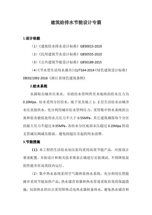 建筑给排水节能设计专篇