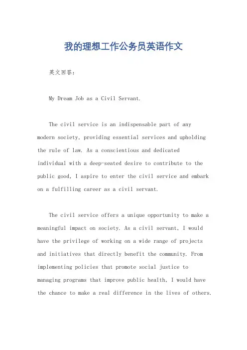 我的理想工作公务员英语作文