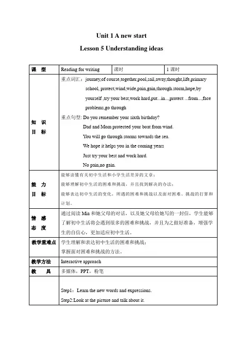 2024年秋季新外研版七年级英语上册Unit 1 A new start  Lesson 5教案 