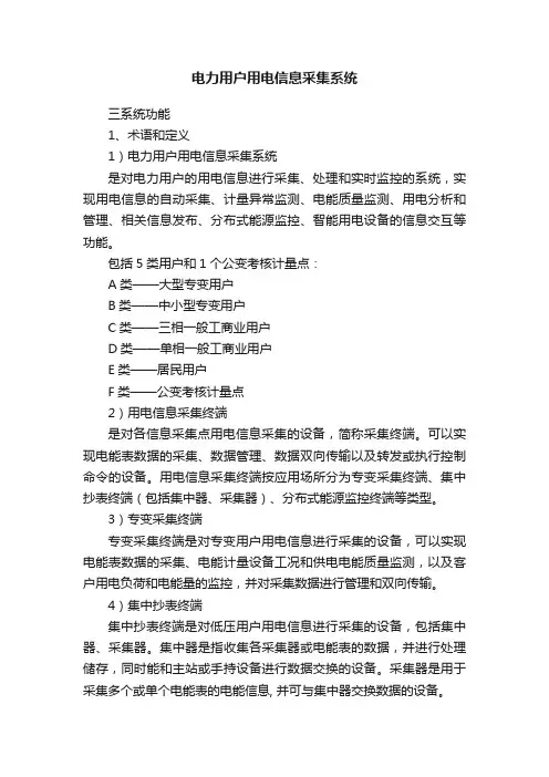 电力用户用电信息采集系统