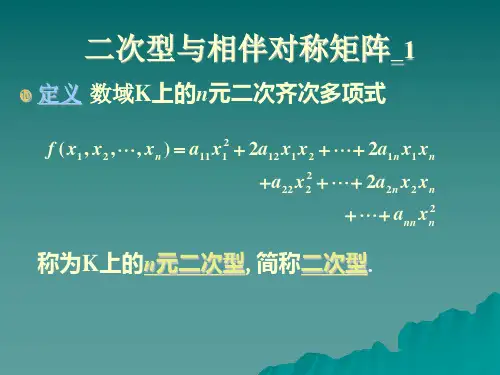 第五章二次型--精品PPT课件