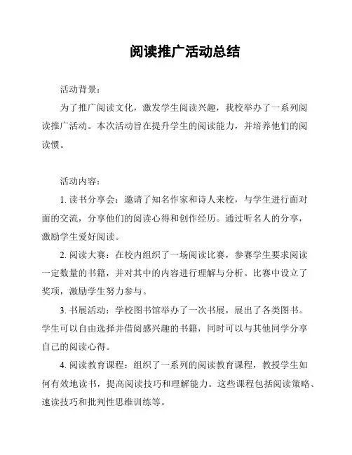 阅读推广活动总结