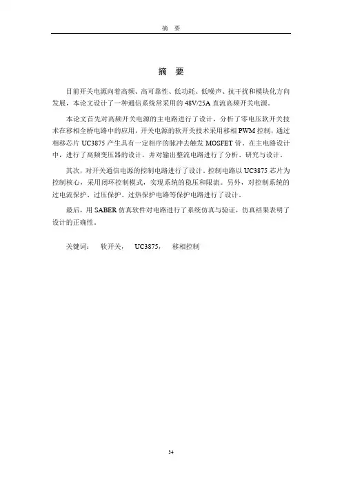 48V25A直流高频开关电源设计_1