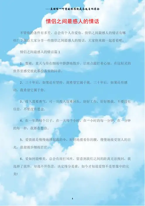 (情书大全)情侣之间最感人的情话