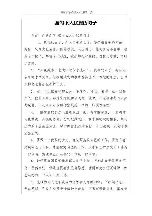 描写女人优雅的句子