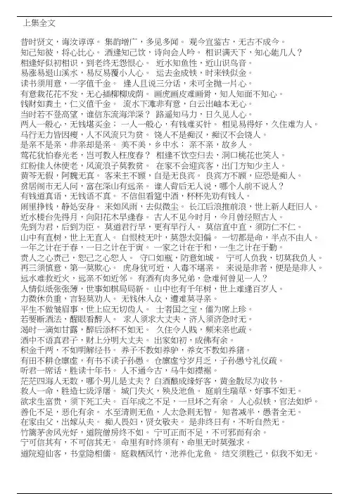 《增广贤文》全文原版