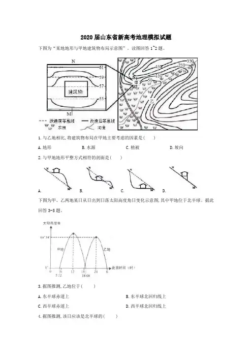 2020届山东省烟台市新高考地理模拟考试试题