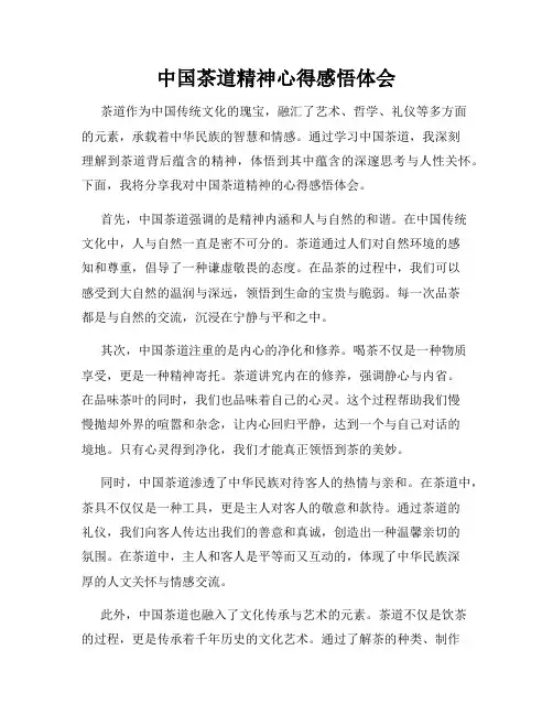 中国茶道精神心得感悟体会
