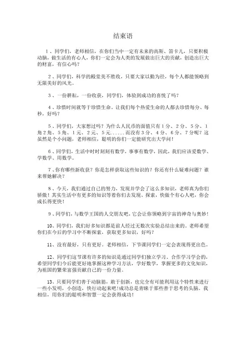 教师课堂结束类用语