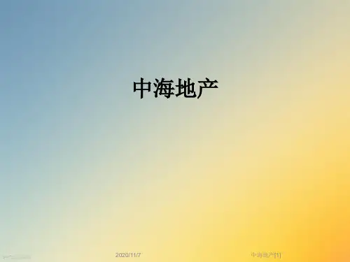 中海地产[1]
