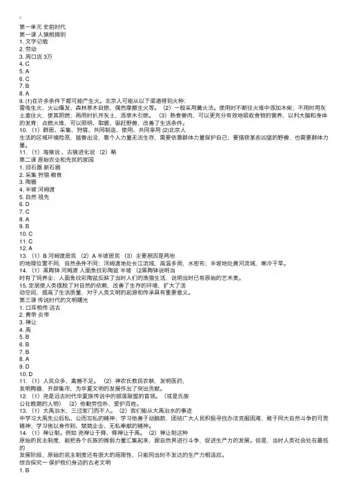 八年级历史作业本上册答案