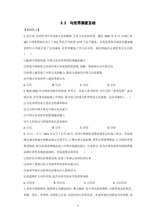 与世界深度互动 分层训练 部编版九年级道德与法治下册