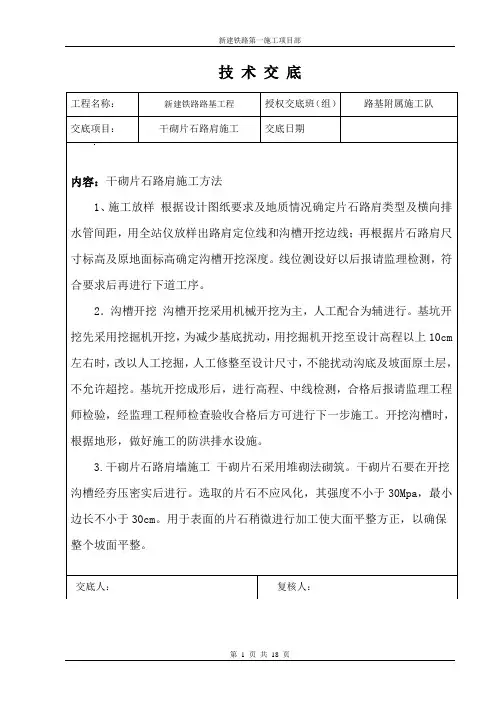 干砌片石路肩施工技术交底