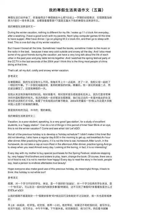 我的寒假生活英语作文（五篇）