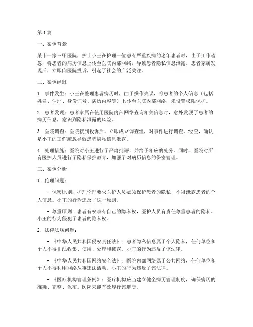 护理伦理法律法规案例(3篇)
