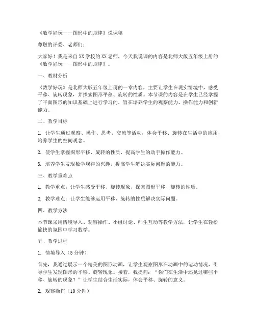 北师大版五年级上册数学《数学好玩_图形中的规律》说课稿(13)