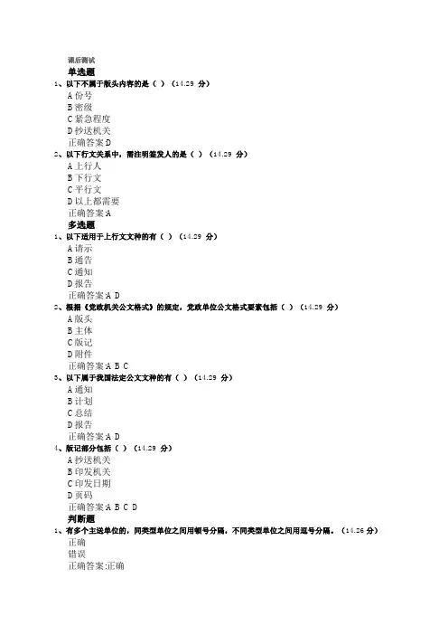 2017年公文写作基础知识习题