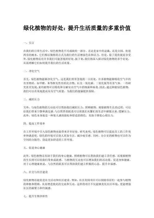 绿化植物的好处