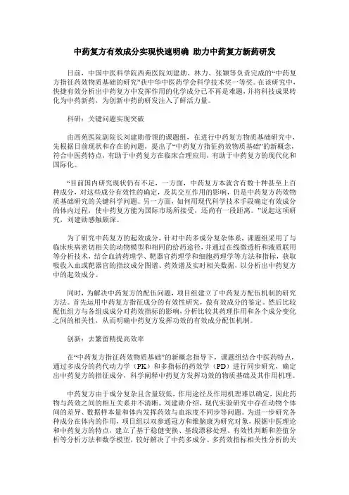 中药复方有效成分实现快速明确 助力中药复方新药研发