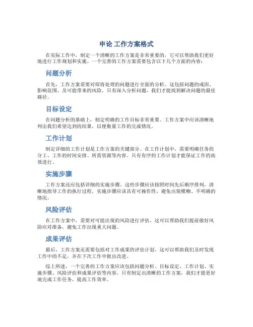 申论 工作方案格式