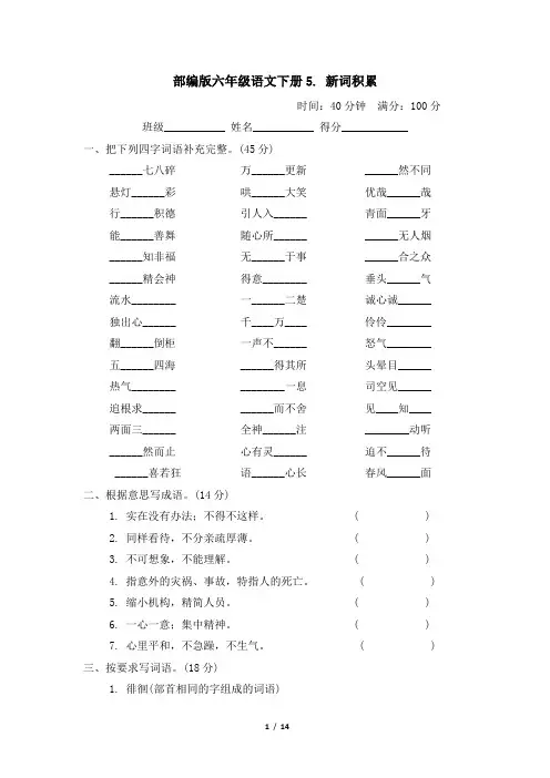 部编版六年级语文下册期末《新词积累》专项精品试卷 附答案