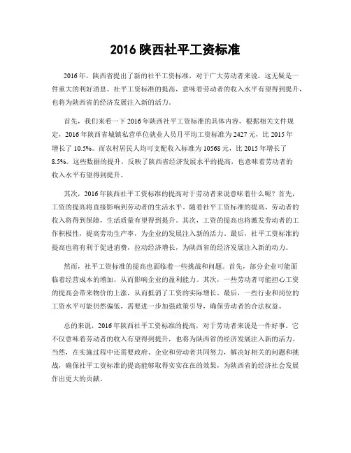 2016陕西社平工资标准