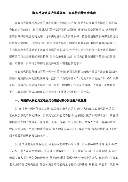海底捞火锅成功经验分享