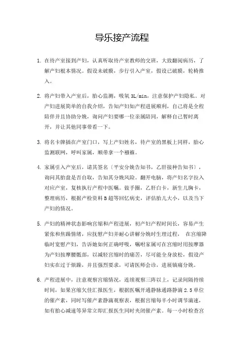 导乐接产流程