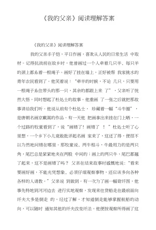 《我的父亲》阅读理解答案.doc