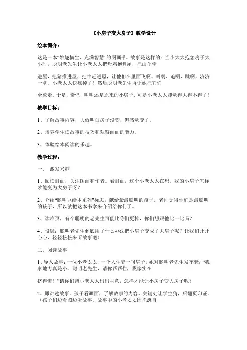 阅读课小房子教案