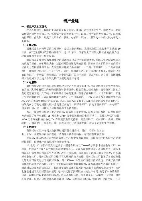 铝金属产业链