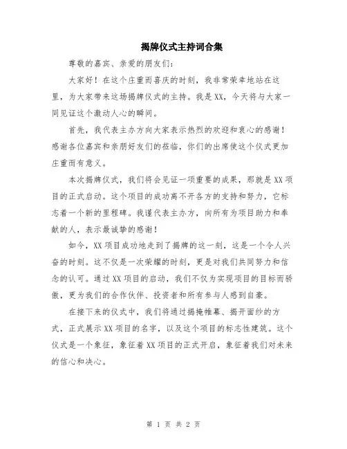 揭牌仪式主持词合集