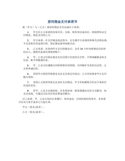 居间佣金支付承诺书