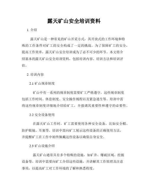 露天矿山安全培训资料