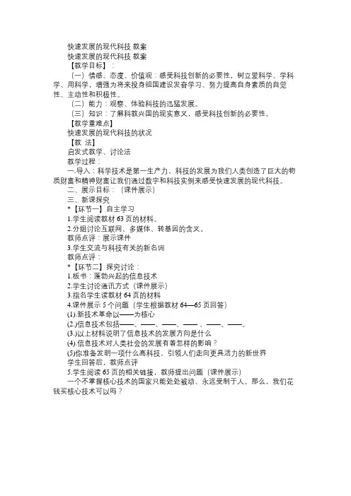 八年级政治教案快速发展的现代科技