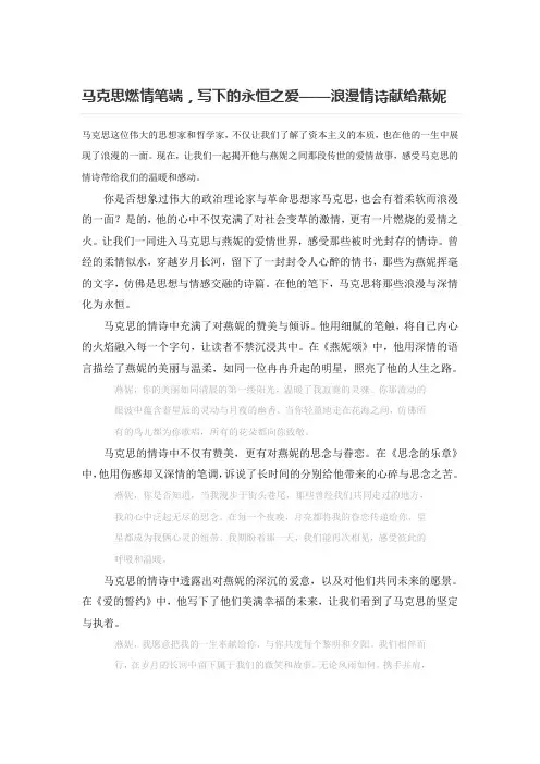 马克思给燕妮写的情诗