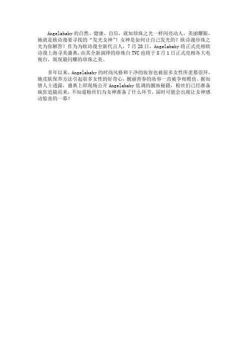 Angelababy正式封冠为欧诗漫“发光女神”
