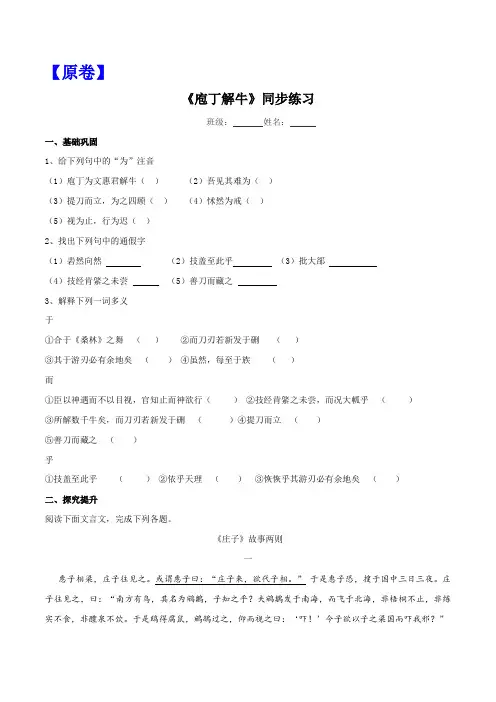 高中语文《庖丁解牛》同步练习【原卷+解析】