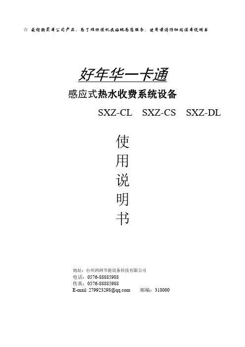 感应式水控系统说明书
