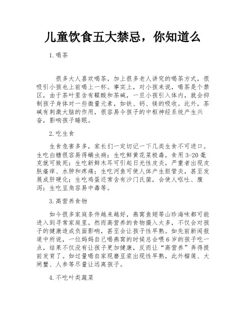 儿童饮食五大禁忌,你知道么