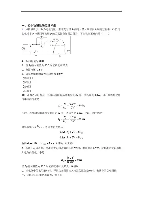 中考物理 欧姆定律 培优易错试卷练习(含答案)及答案
