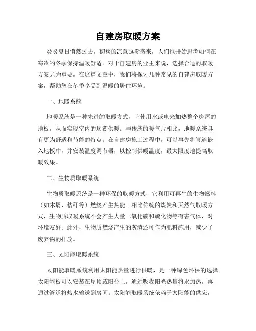 自建房取暖方案