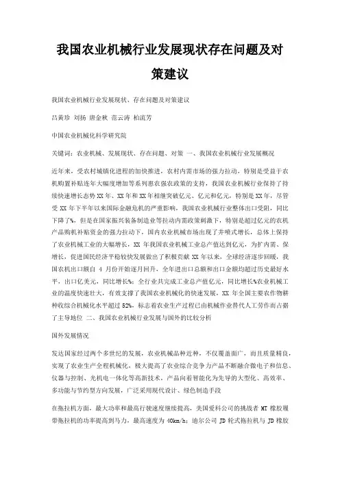 我国农业机械行业发展现状存在问题及对策建议