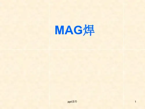 混合气体保护焊  ppt课件
