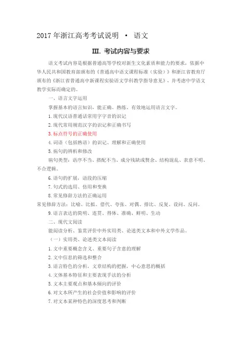 2017年浙江高考考试说明