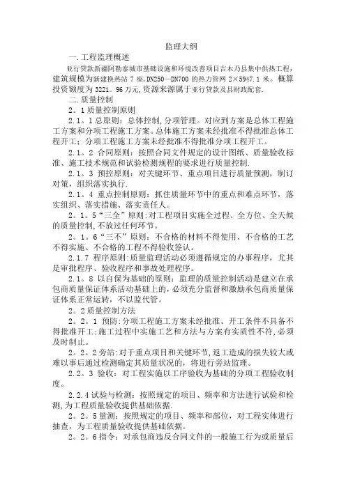 供热监理大纲