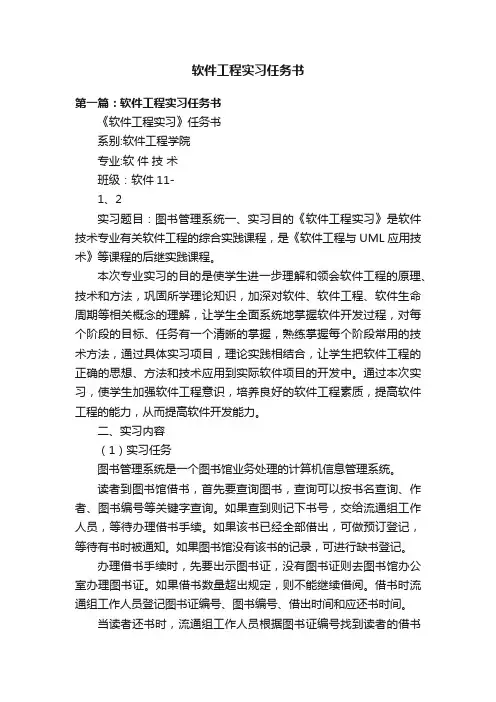 软件工程实习任务书