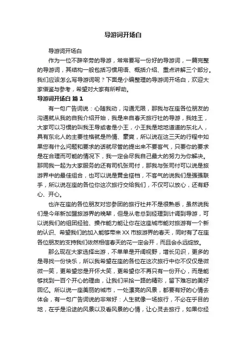 导游词开场白