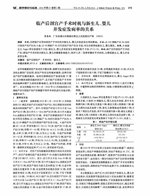 临产后剖宫产手术时机与新生儿、婴儿并发症发病率的关系