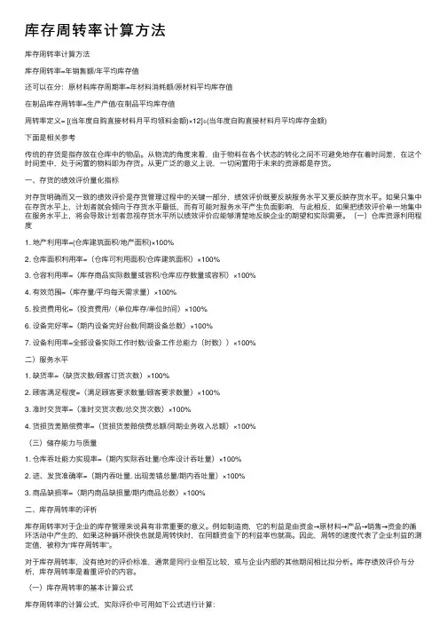 库存周转率计算方法